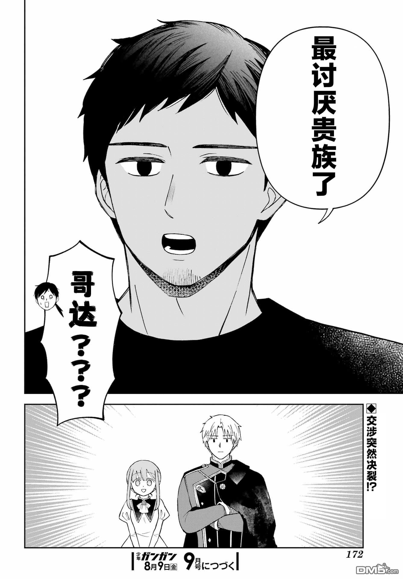 乖僻骑士与轻飘飘公主 ~ 古城生活与小小的家 第8话 第24页