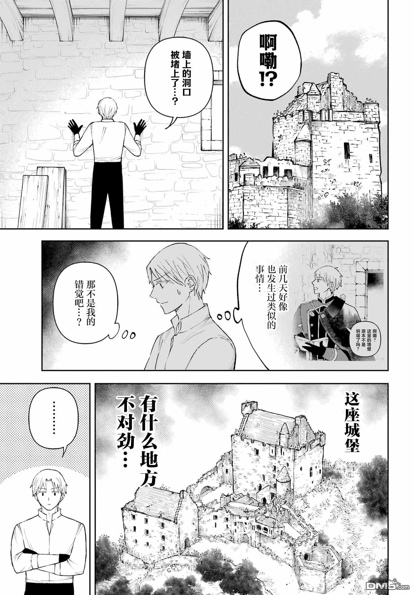 乖僻骑士与轻飘飘公主 ~ 古城生活与小小的家 第8话 第3页