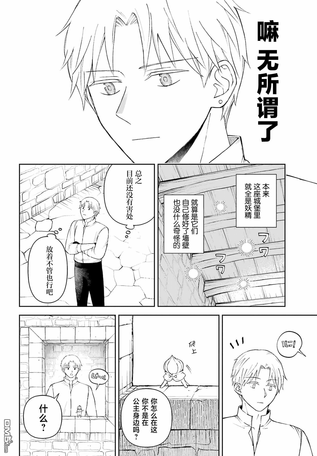 乖僻骑士与轻飘飘公主 ~ 古城生活与小小的家 第8话 第4页
