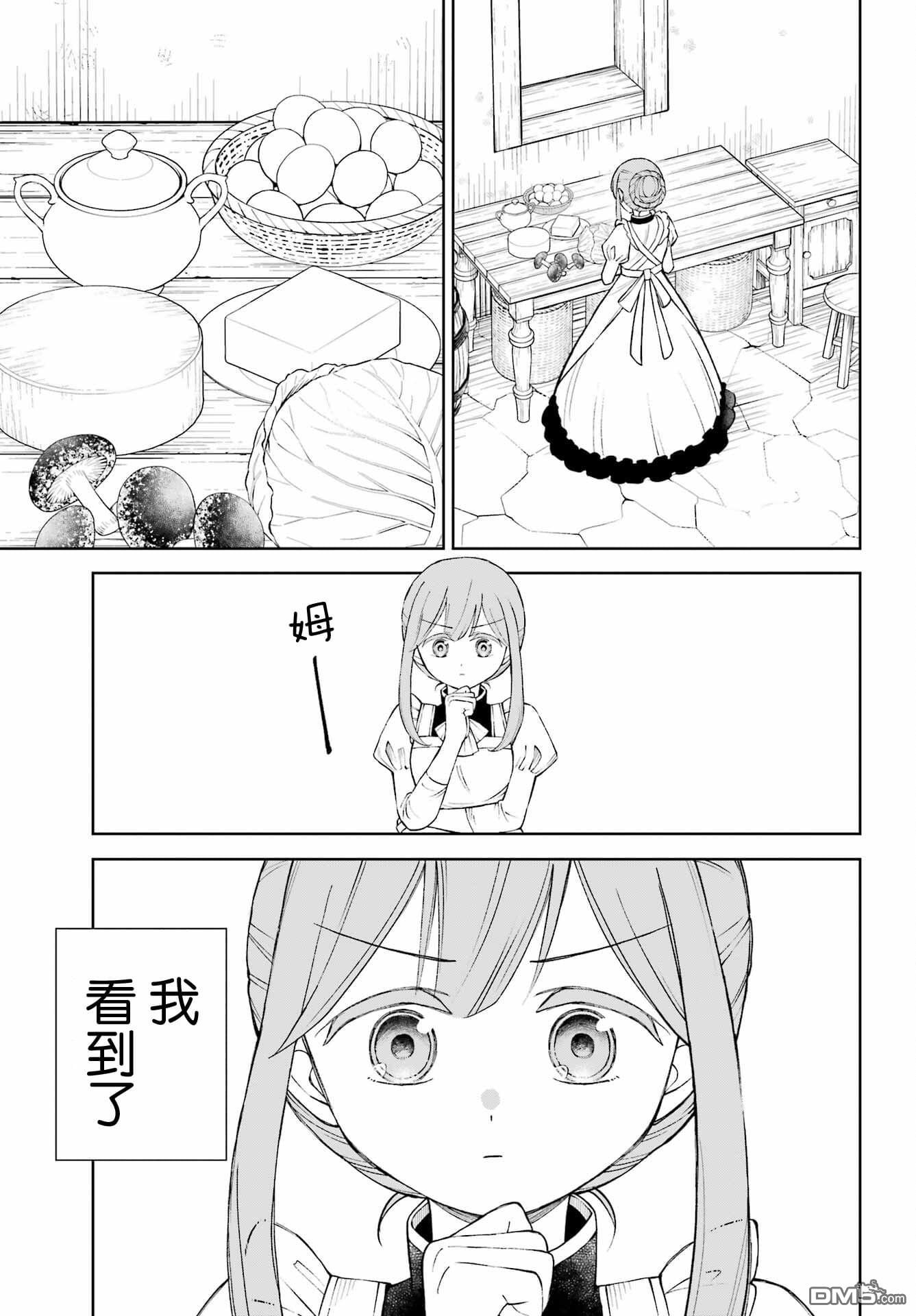 乖僻骑士与轻飘飘公主 ~ 古城生活与小小的家 第8话 第5页