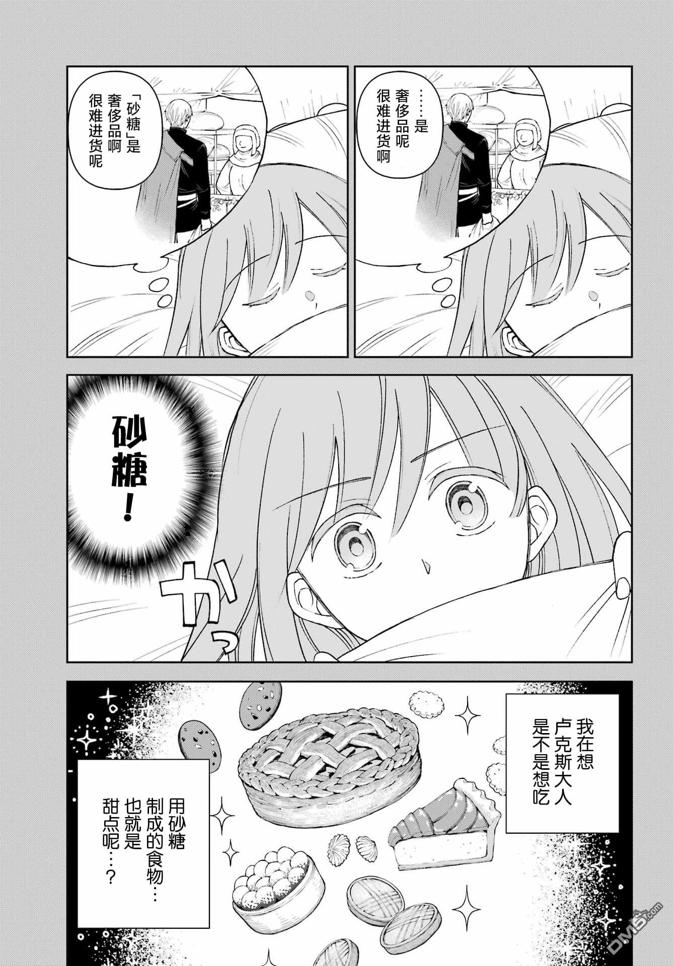 乖僻骑士与轻飘飘公主 ~ 古城生活与小小的家 第8话 第7页