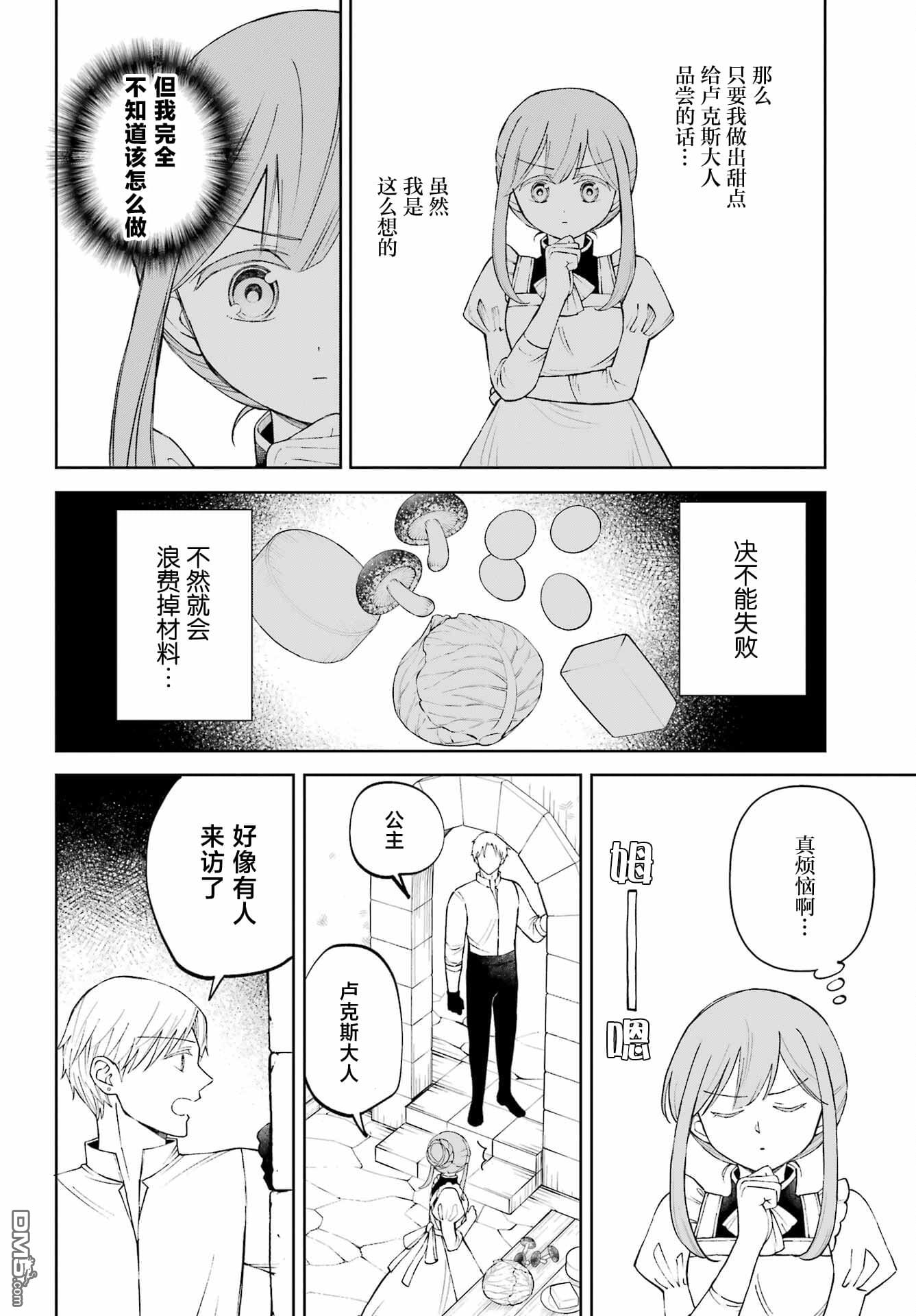 乖僻骑士与轻飘飘公主 ~ 古城生活与小小的家 第8话 第8页