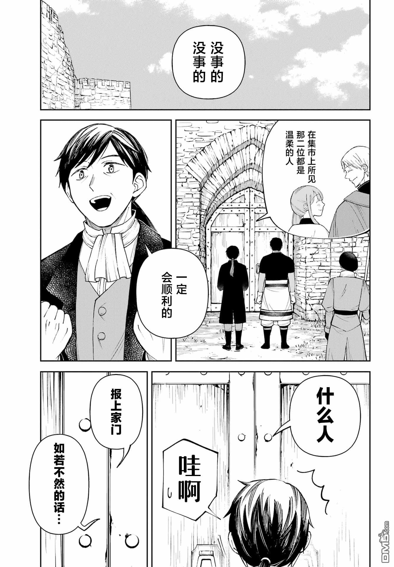 乖僻骑士与轻飘飘公主 ~ 古城生活与小小的家 第8话 第9页