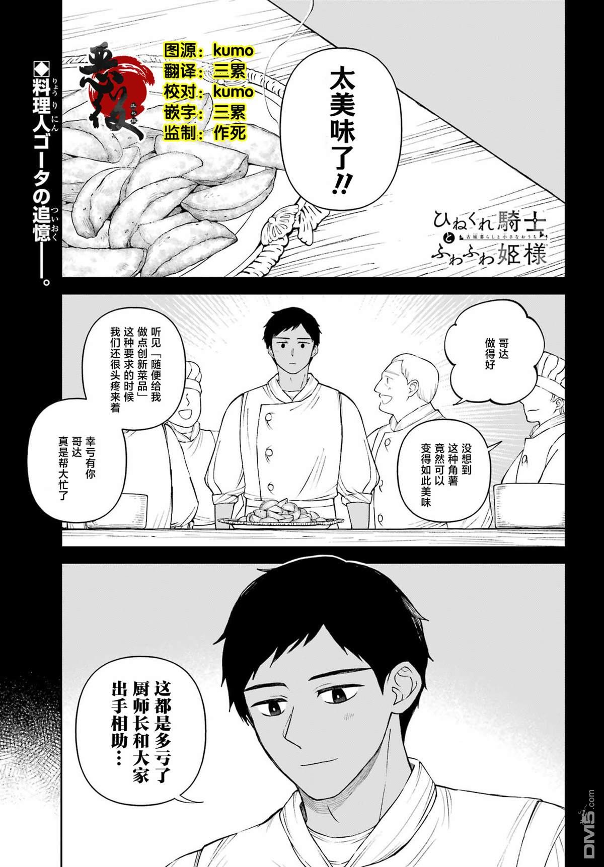 乖僻骑士与轻飘飘公主 ~ 古城生活与小小的家 第9话 第1页