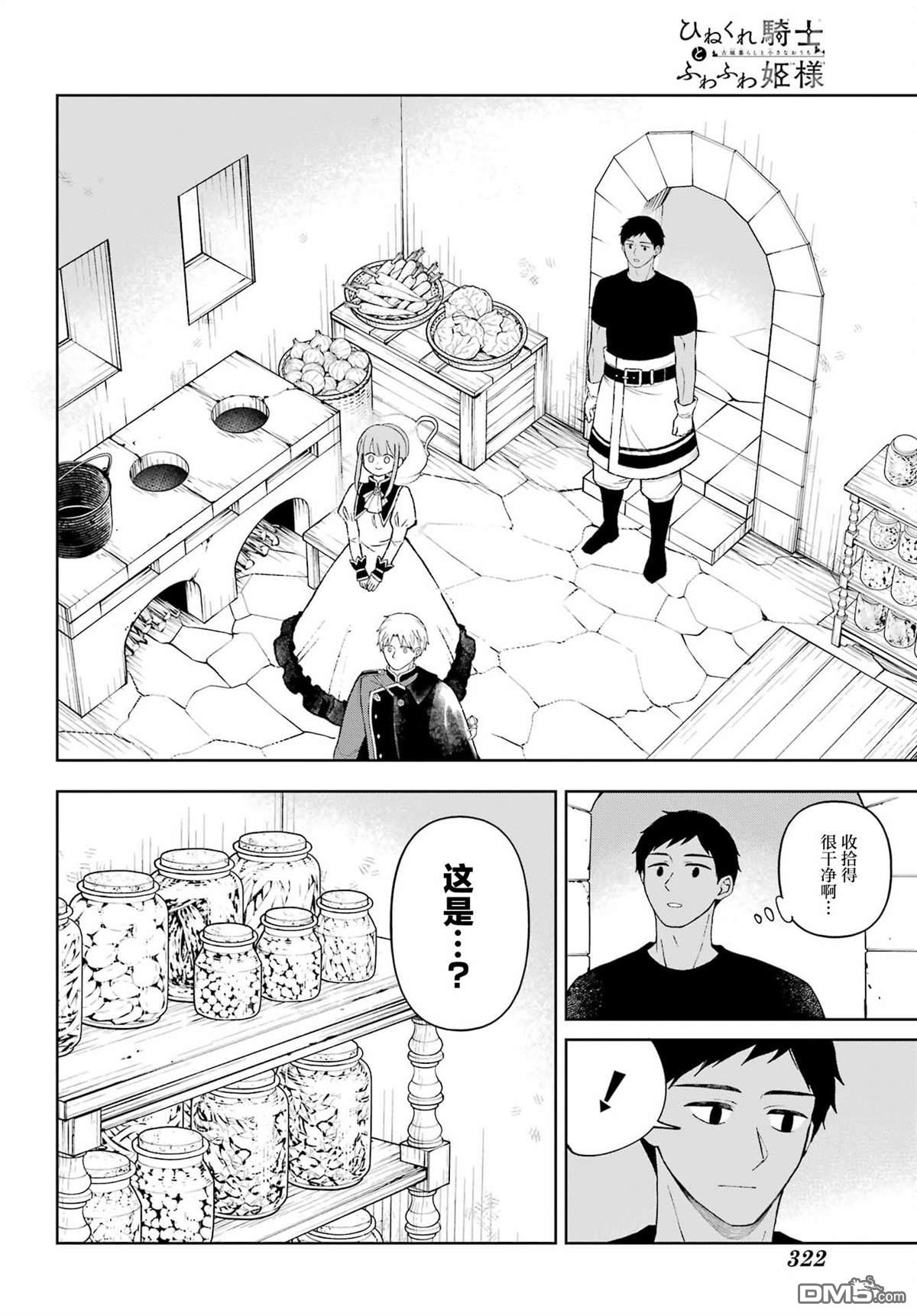 乖僻骑士与轻飘飘公主 ~ 古城生活与小小的家 第9话 第10页