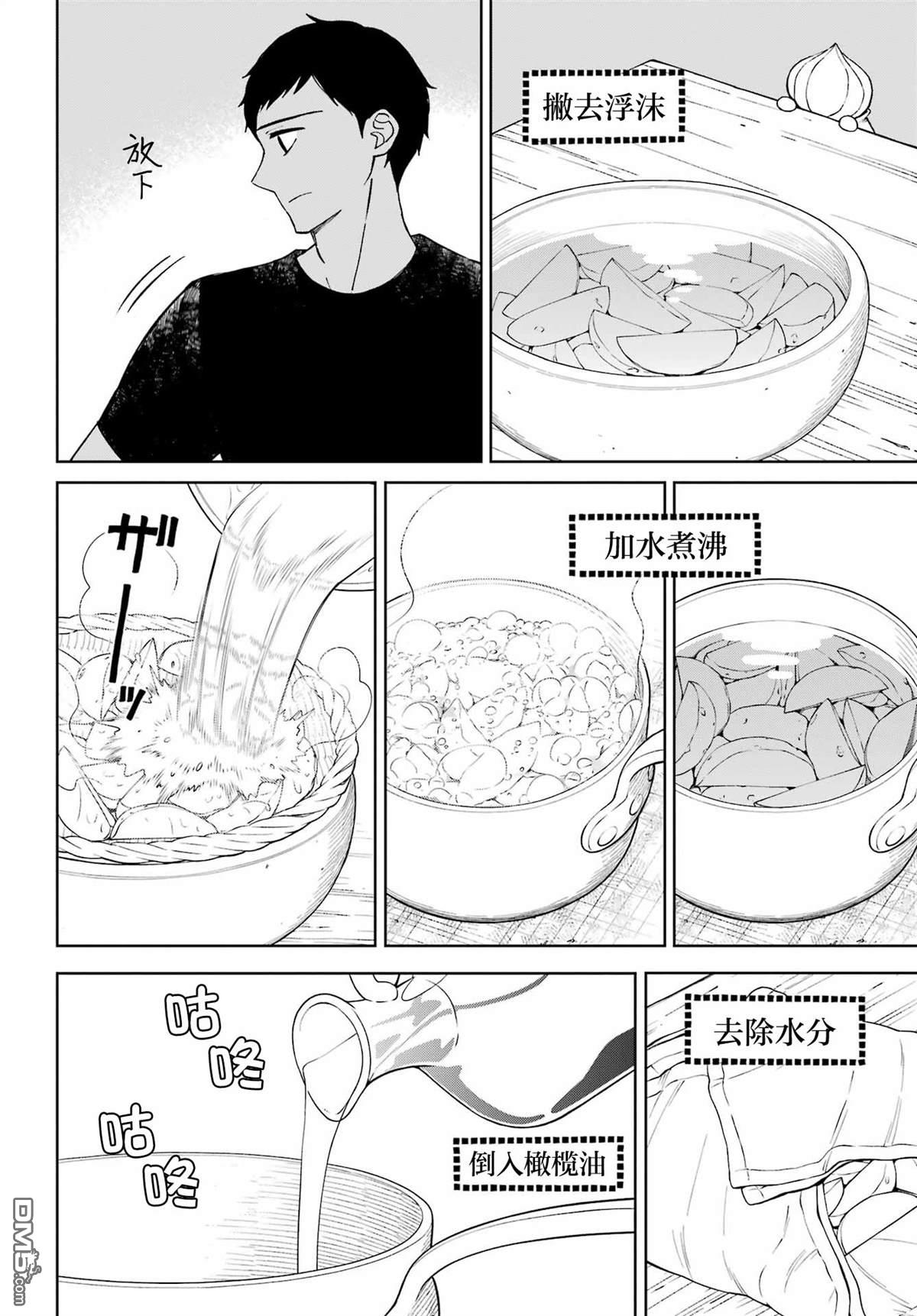 乖僻骑士与轻飘飘公主 ~ 古城生活与小小的家 第9话 第14页