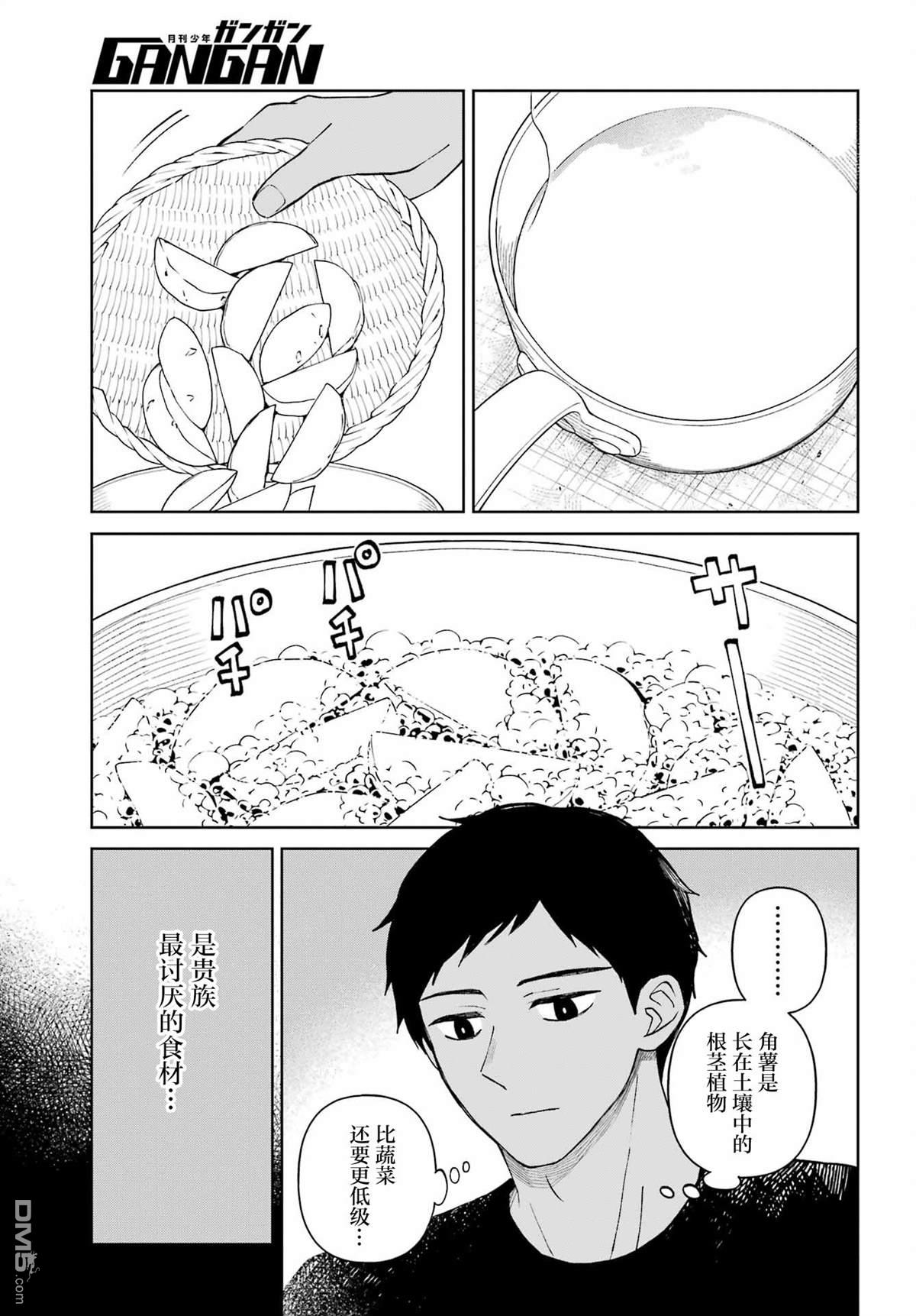乖僻骑士与轻飘飘公主 ~ 古城生活与小小的家 第9话 第15页