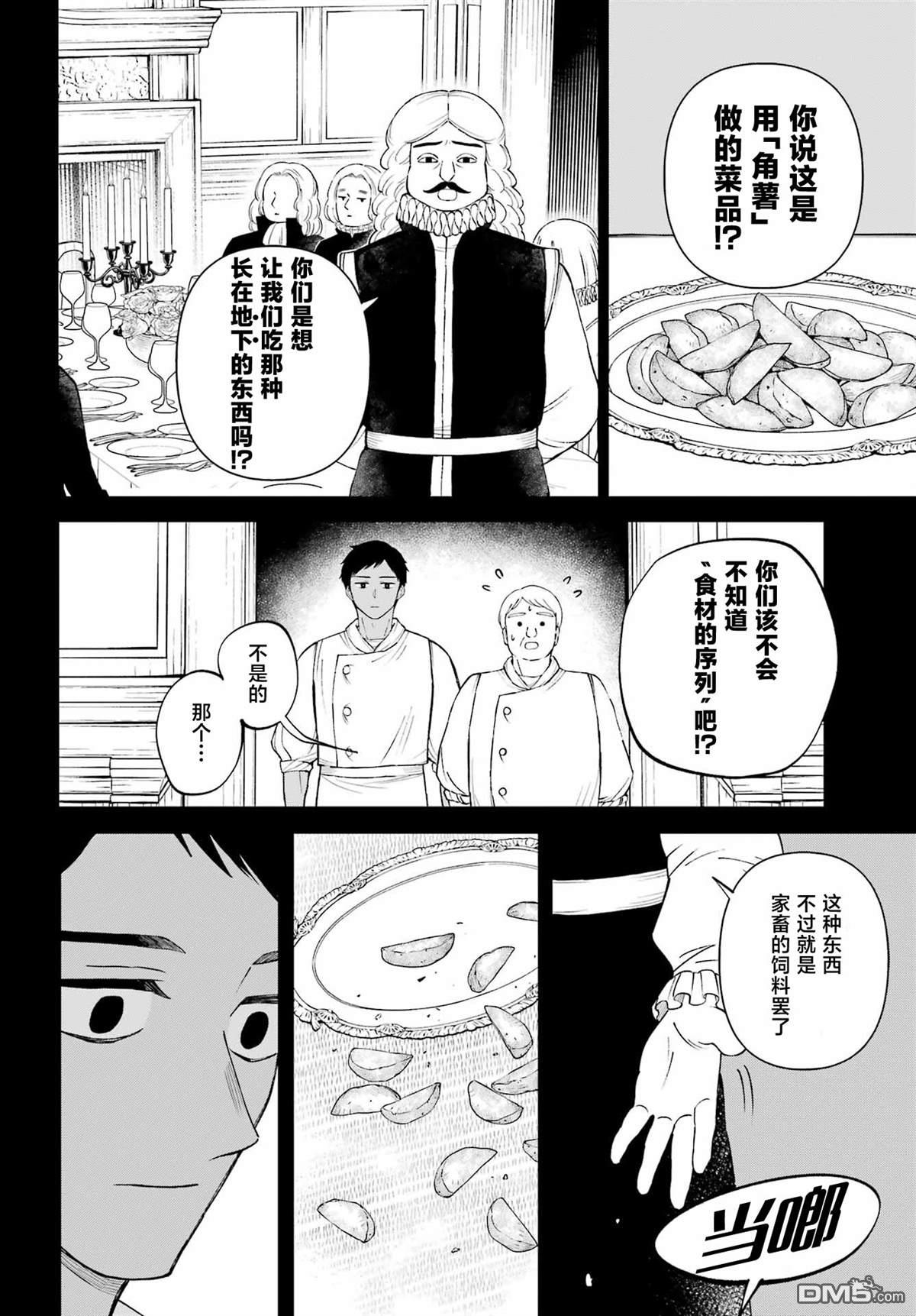 乖僻骑士与轻飘飘公主 ~ 古城生活与小小的家 第9话 第16页