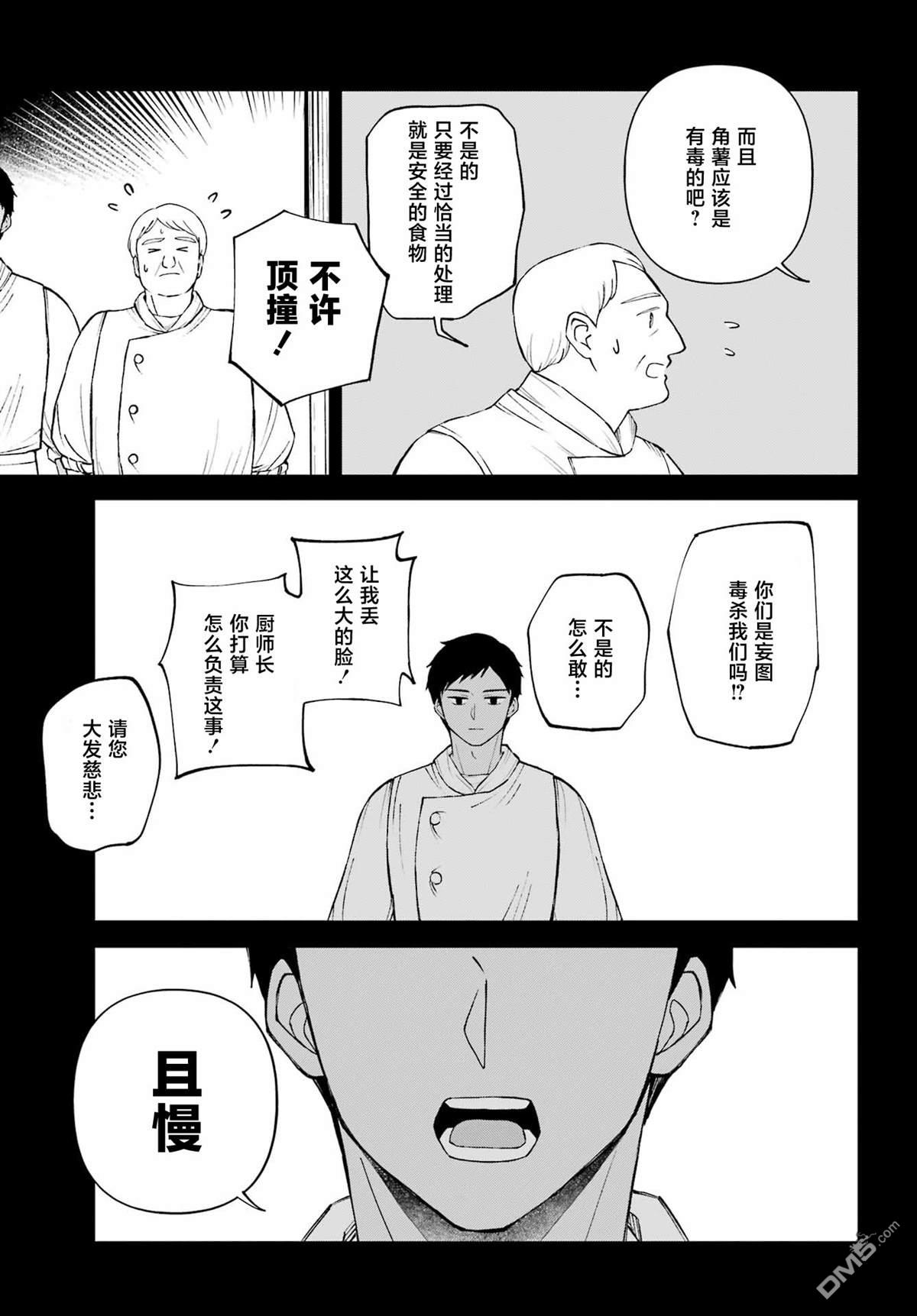 乖僻骑士与轻飘飘公主 ~ 古城生活与小小的家 第9话 第17页