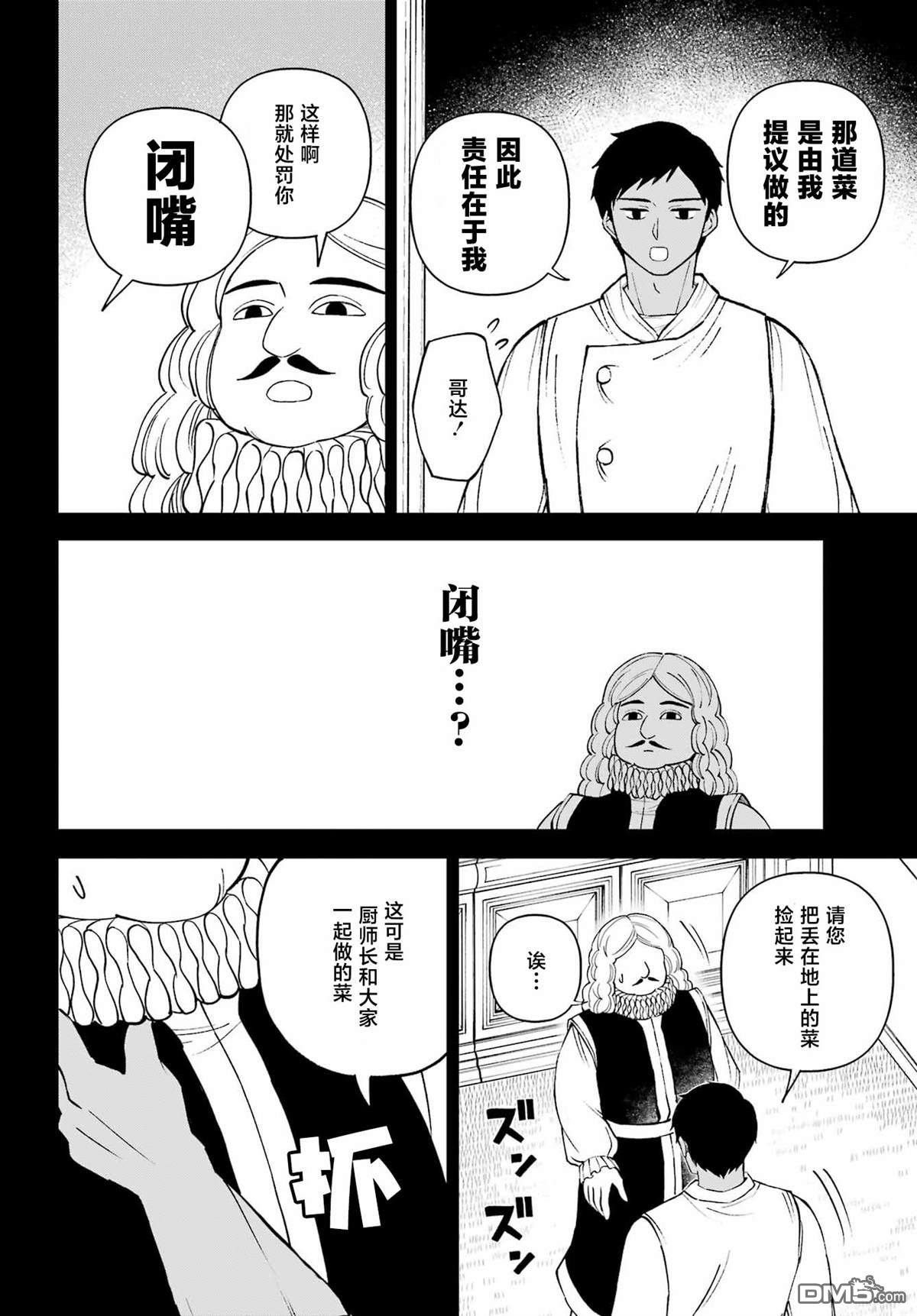 乖僻骑士与轻飘飘公主 ~ 古城生活与小小的家 第9话 第18页