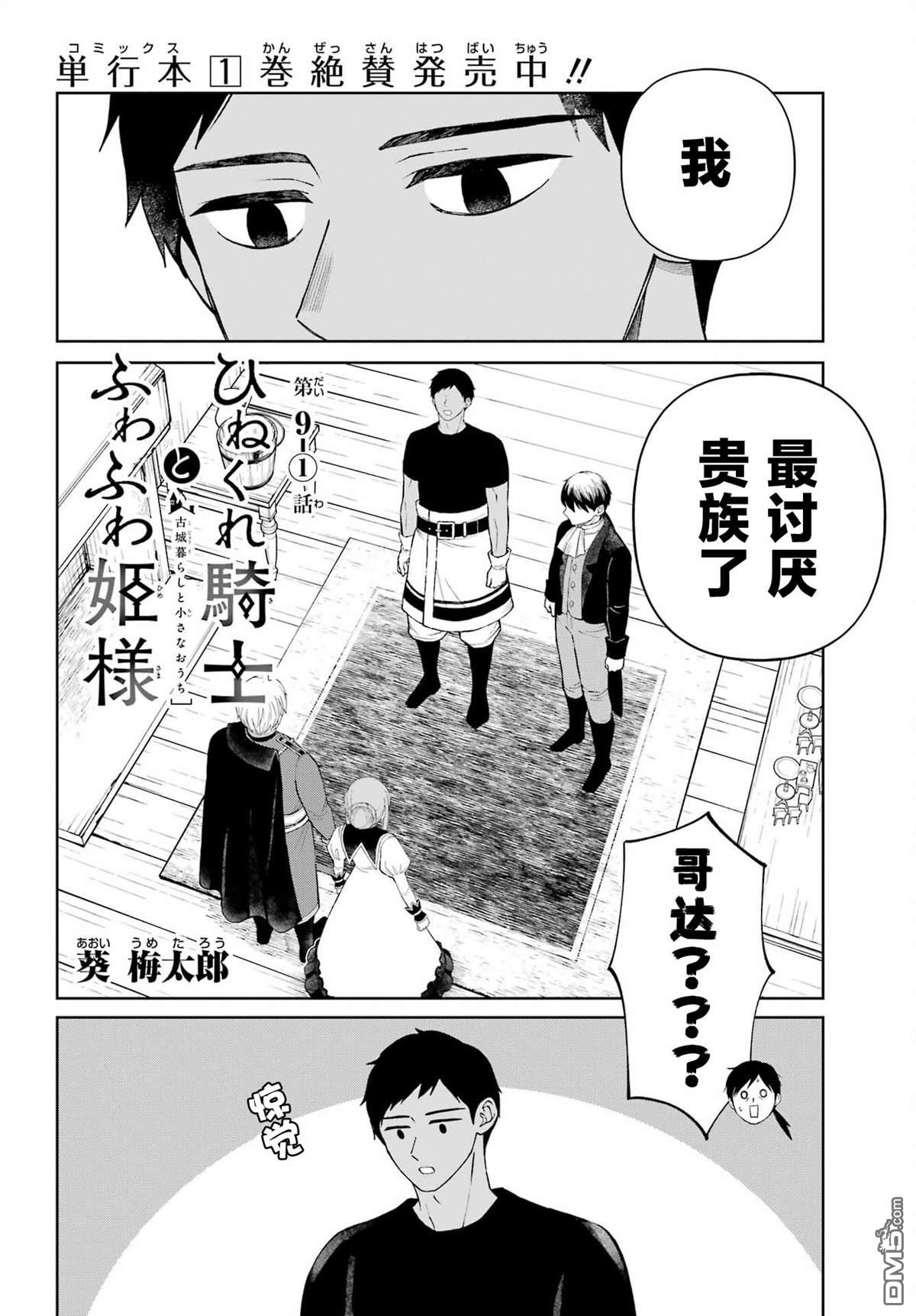乖僻骑士与轻飘飘公主 ~ 古城生活与小小的家 第9话 第2页