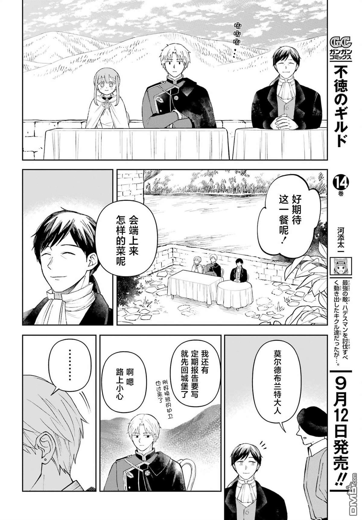 乖僻骑士与轻飘飘公主 ~ 古城生活与小小的家 第9话 第20页