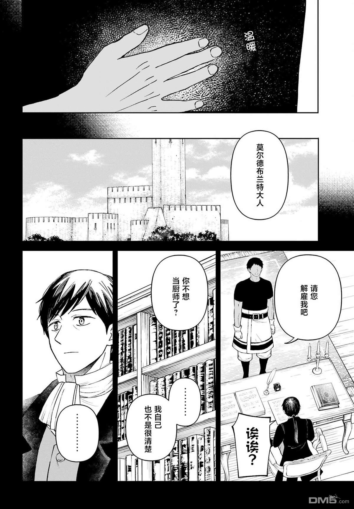 乖僻骑士与轻飘飘公主 ~ 古城生活与小小的家 第9话 第24页