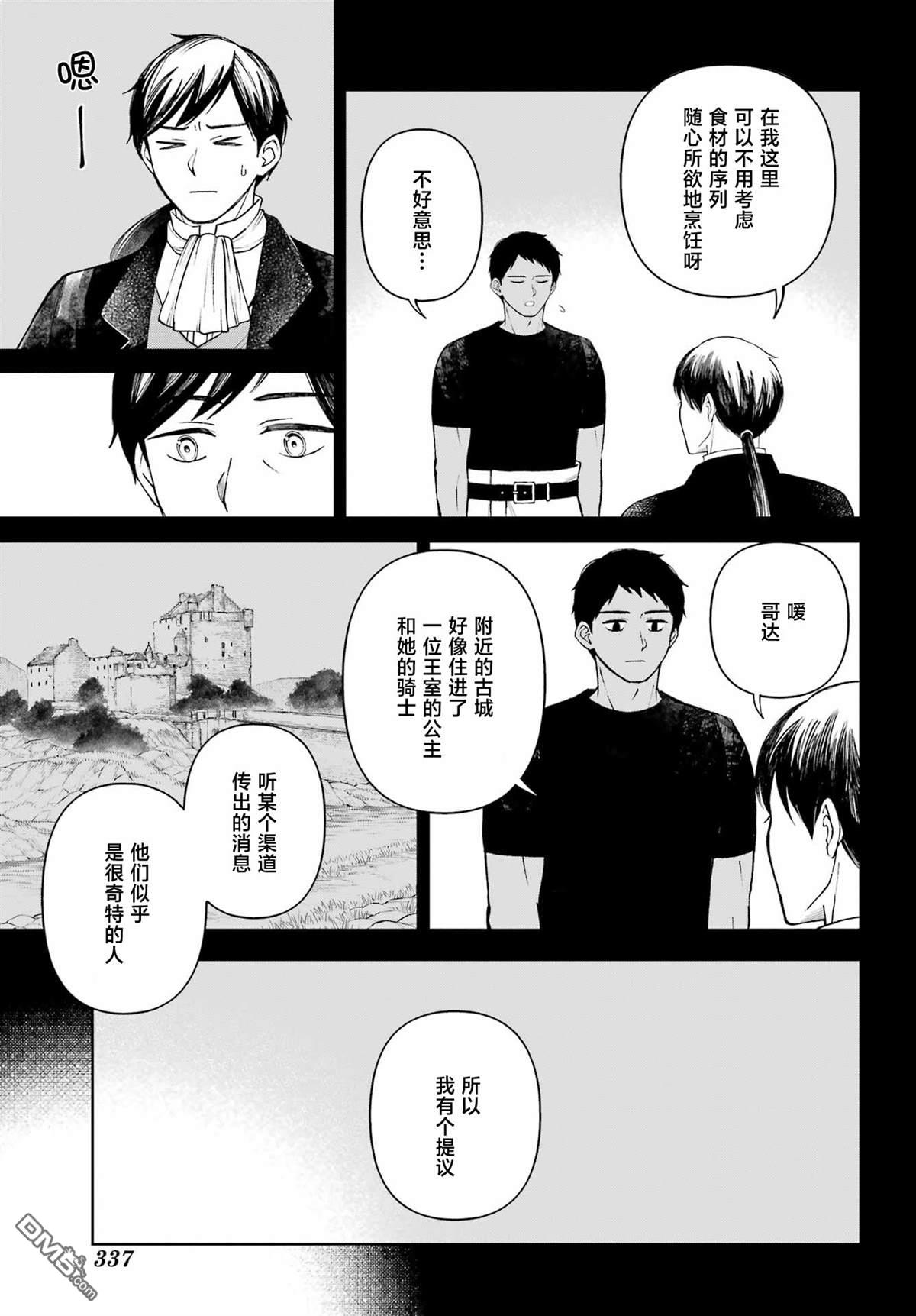 乖僻骑士与轻飘飘公主 ~ 古城生活与小小的家 第9话 第25页