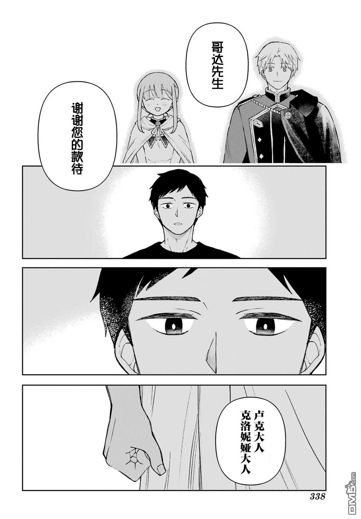 乖僻骑士与轻飘飘公主 ~ 古城生活与小小的家 第9话 第26页