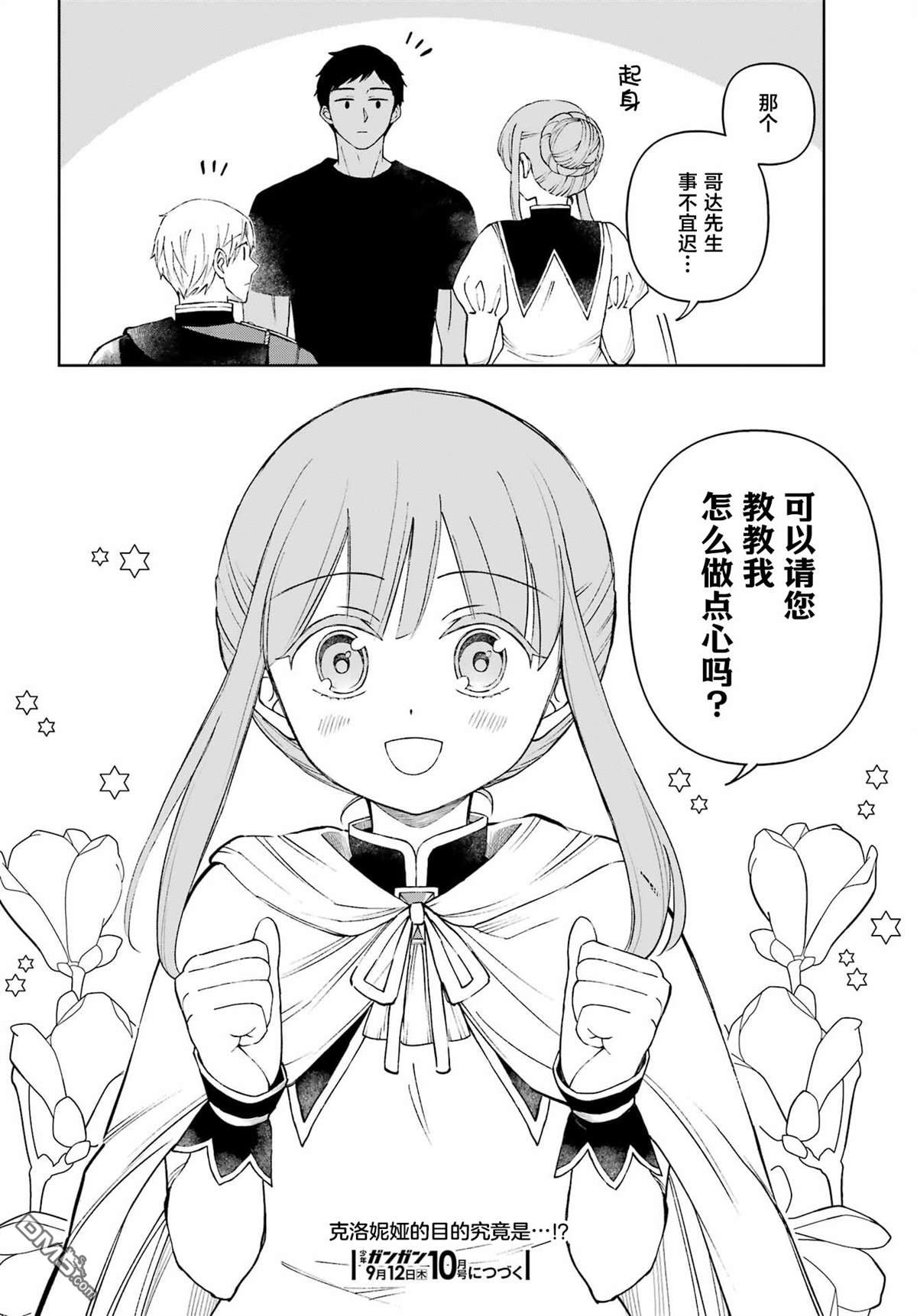 乖僻骑士与轻飘飘公主 ~ 古城生活与小小的家 第9话 第28页