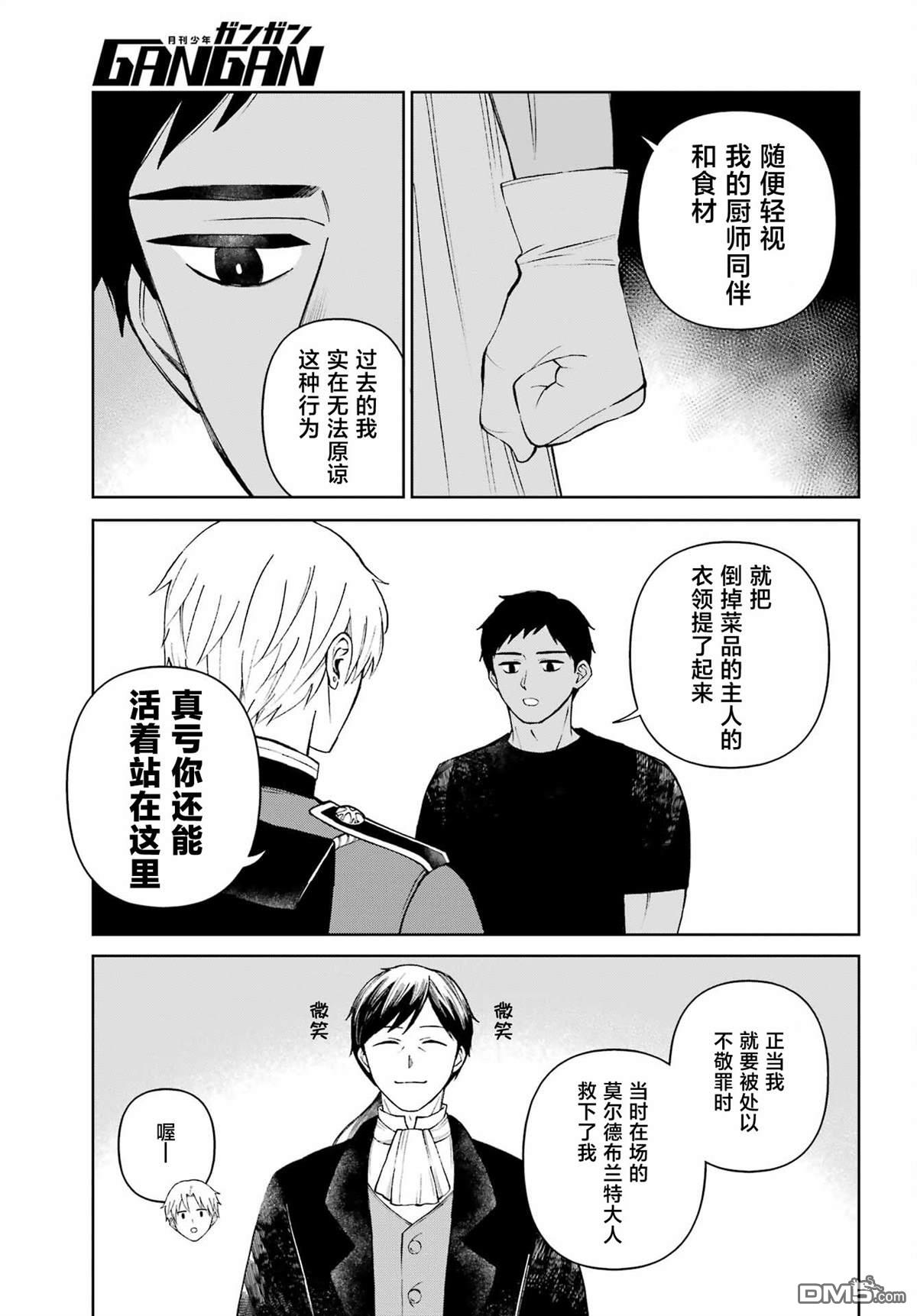 乖僻骑士与轻飘飘公主 ~ 古城生活与小小的家 第9话 第5页