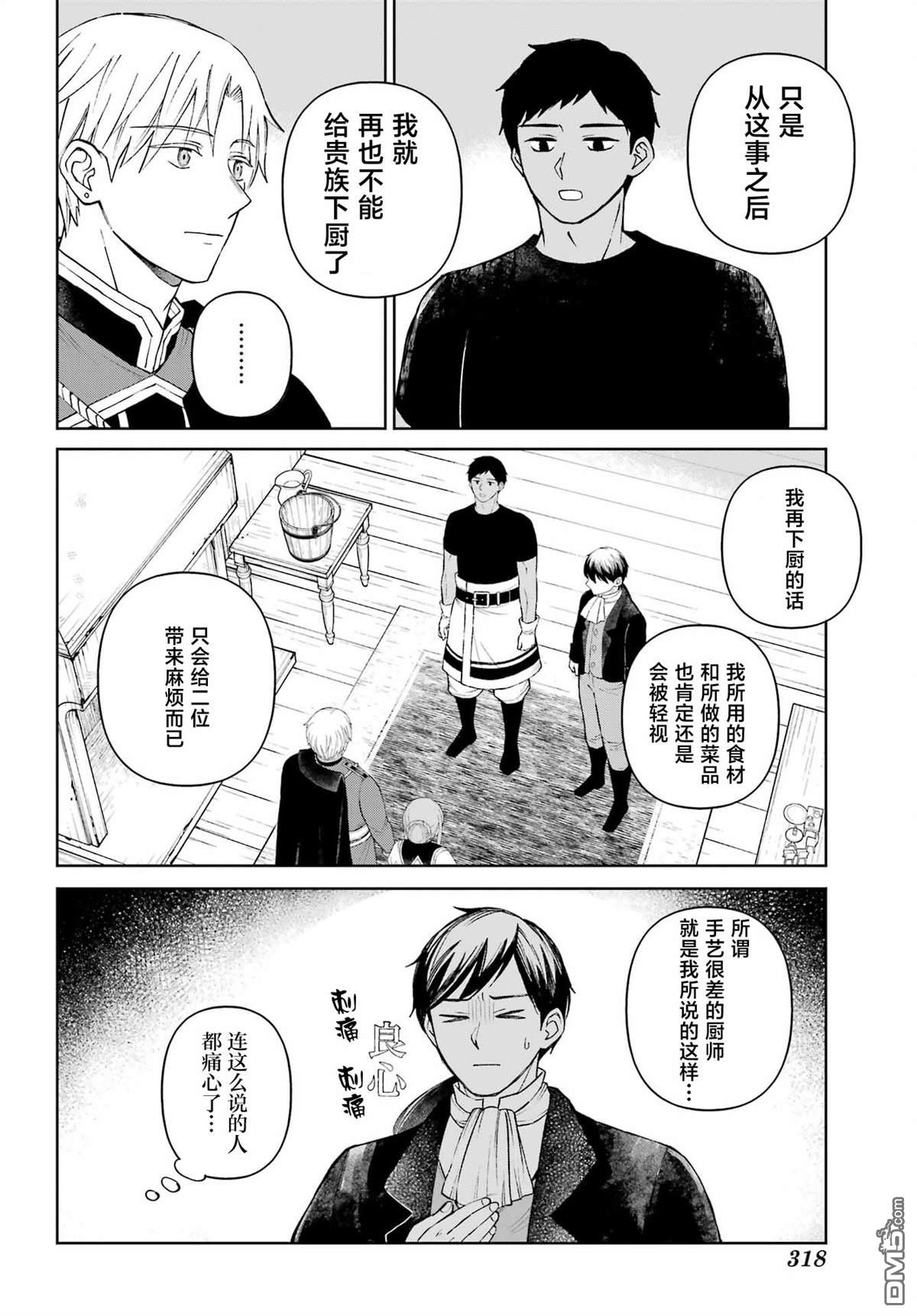 乖僻骑士与轻飘飘公主 ~ 古城生活与小小的家 第9话 第6页
