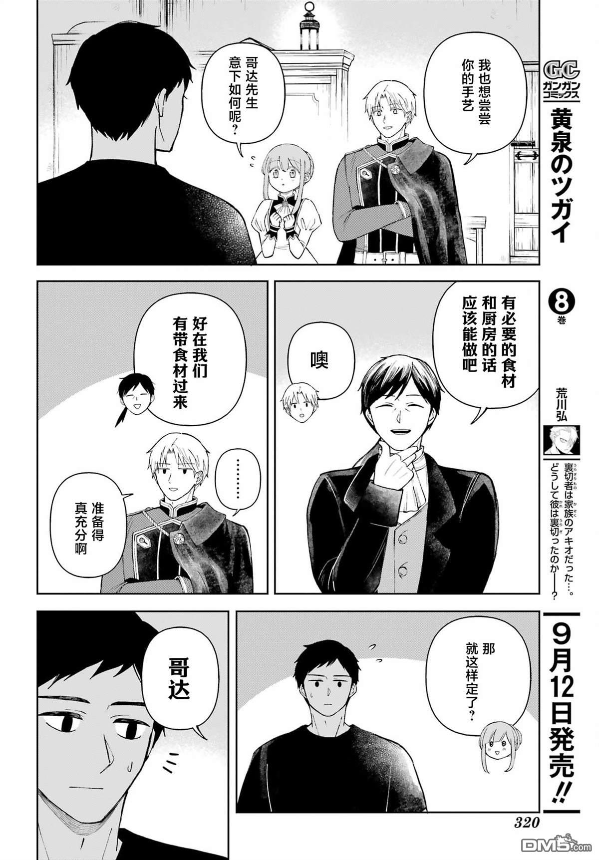 乖僻骑士与轻飘飘公主 ~ 古城生活与小小的家 第9话 第8页
