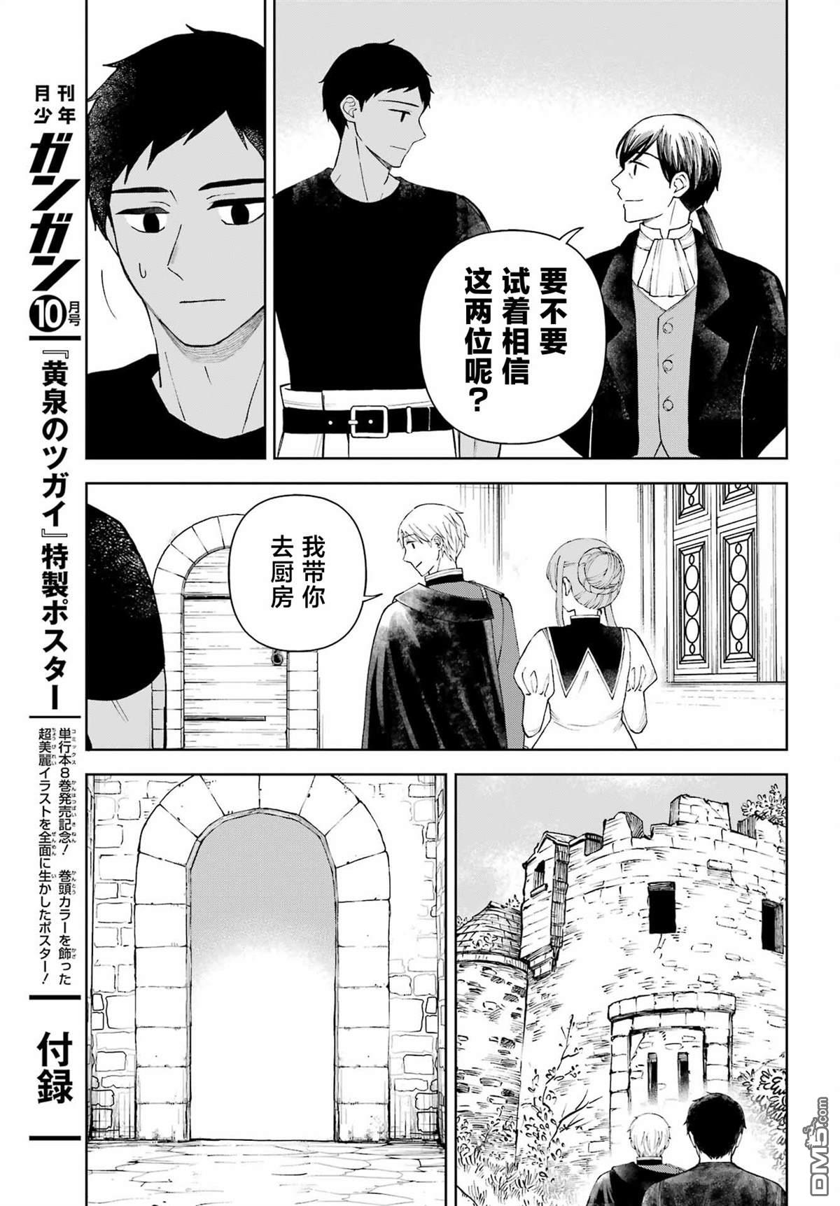 乖僻骑士与轻飘飘公主 ~ 古城生活与小小的家 第9话 第9页