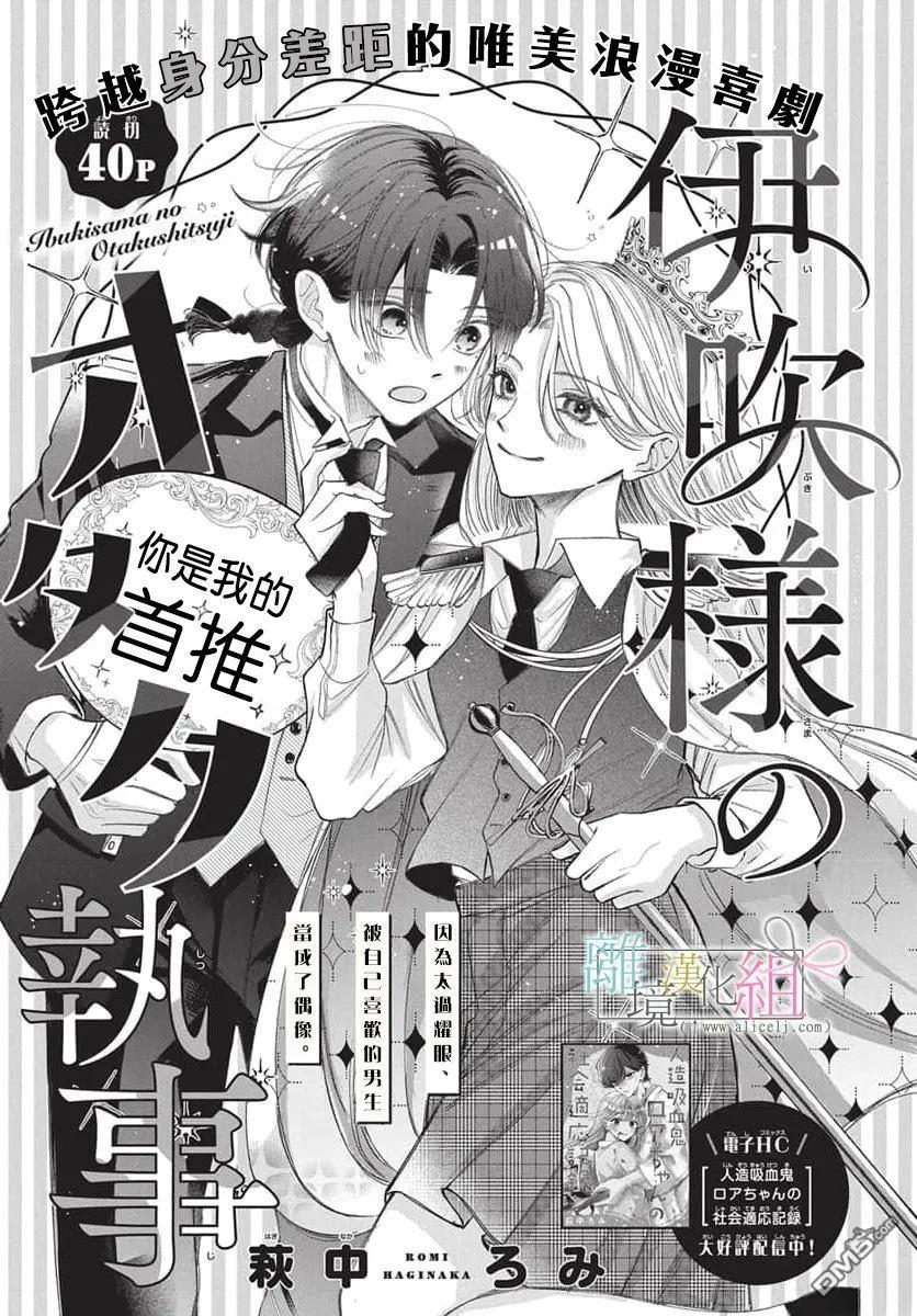 伊吹大小姐的迷弟执事 [番外] 短篇 第1页