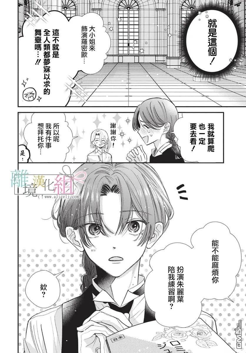 伊吹大小姐的迷弟执事 [番外] 短篇 第10页