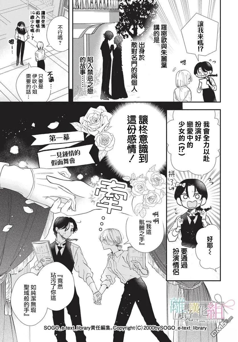 伊吹大小姐的迷弟执事 [番外] 短篇 第11页