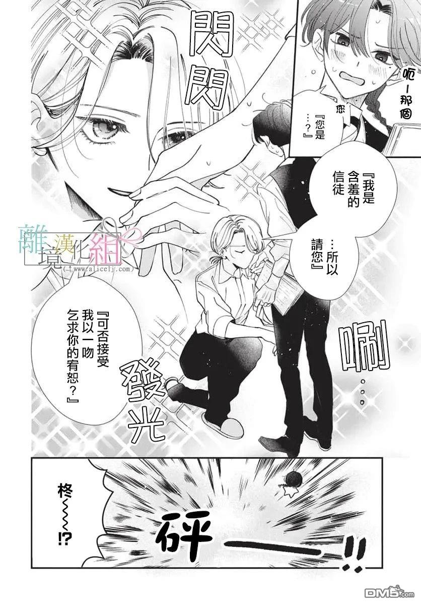伊吹大小姐的迷弟执事 [番外] 短篇 第12页