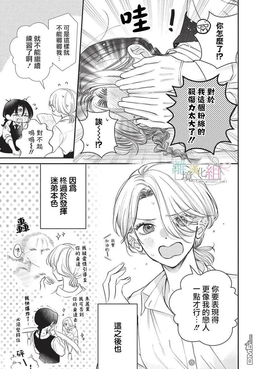 伊吹大小姐的迷弟执事 [番外] 短篇 第13页