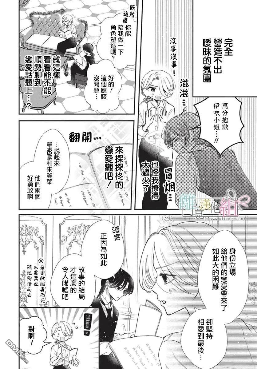 伊吹大小姐的迷弟执事 [番外] 短篇 第14页