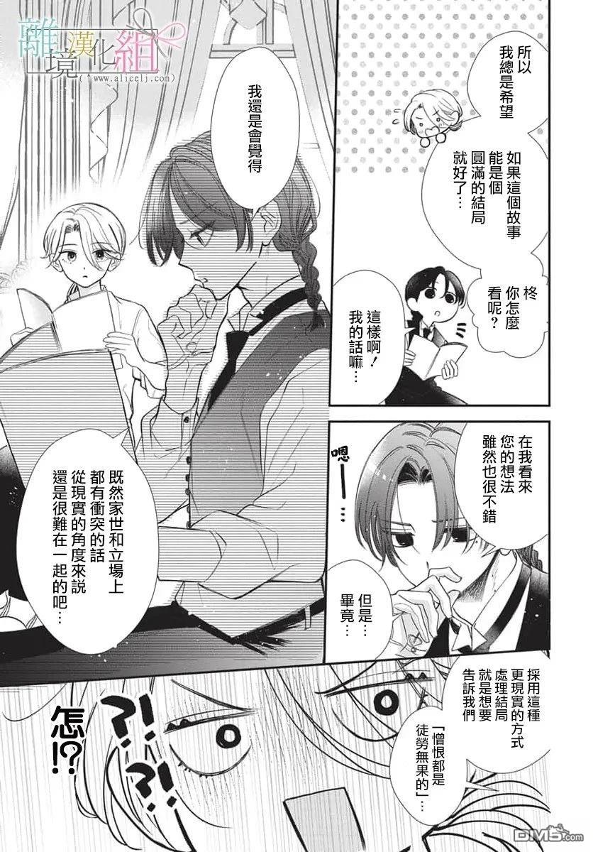 伊吹大小姐的迷弟执事 [番外] 短篇 第15页