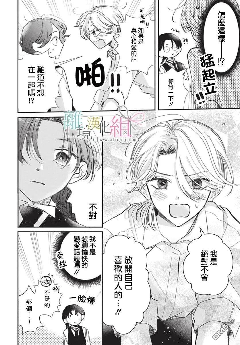 伊吹大小姐的迷弟执事 [番外] 短篇 第16页