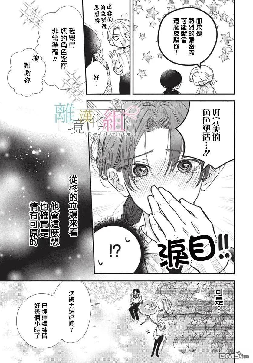 伊吹大小姐的迷弟执事 [番外] 短篇 第17页