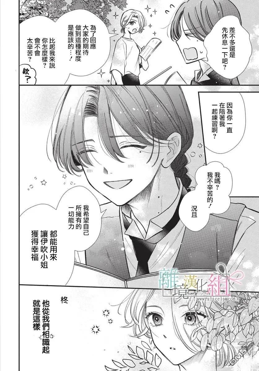 伊吹大小姐的迷弟执事 [番外] 短篇 第18页