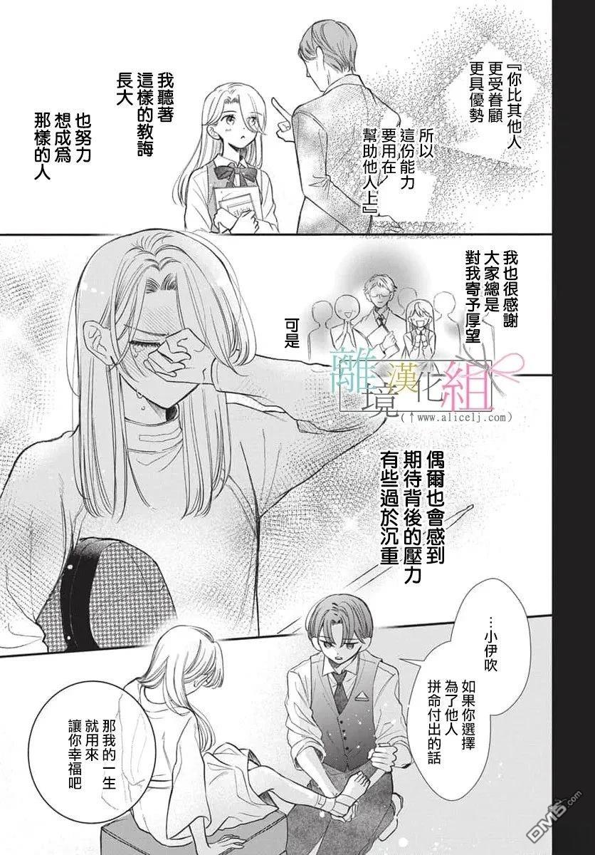 伊吹大小姐的迷弟执事 [番外] 短篇 第19页