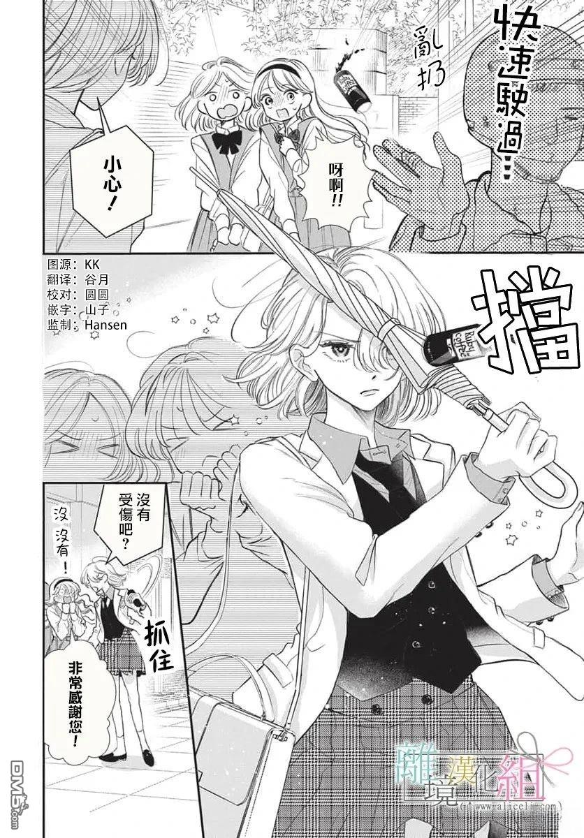 伊吹大小姐的迷弟执事 [番外] 短篇 第2页