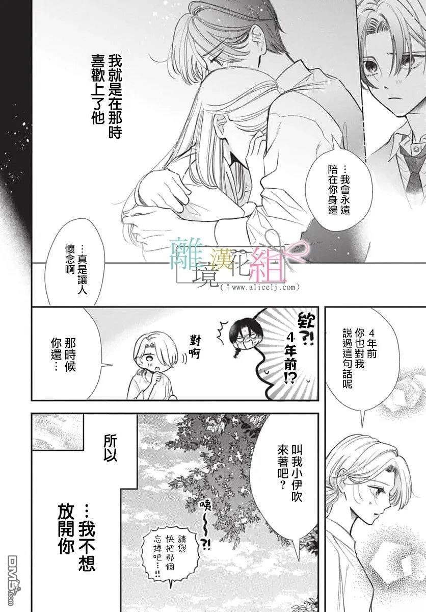 伊吹大小姐的迷弟执事 [番外] 短篇 第20页