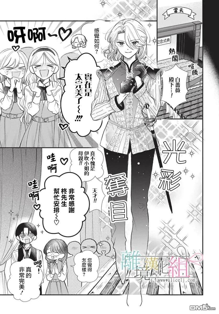 伊吹大小姐的迷弟执事 [番外] 短篇 第21页