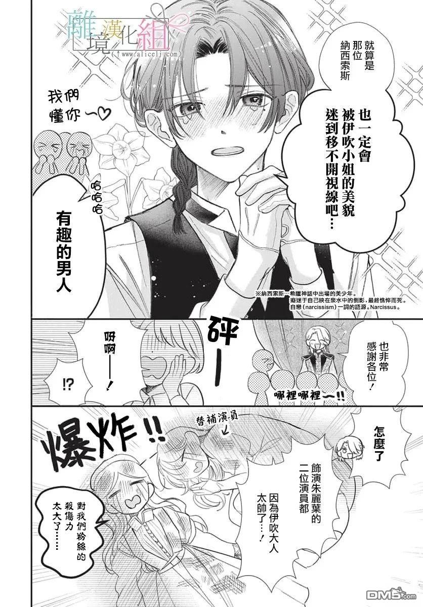 伊吹大小姐的迷弟执事 [番外] 短篇 第22页
