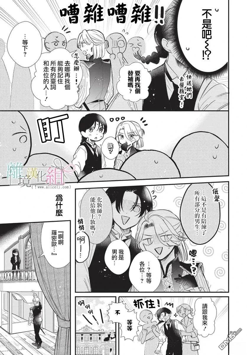 伊吹大小姐的迷弟执事 [番外] 短篇 第23页