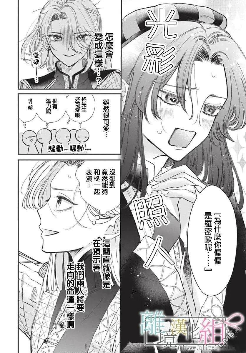 伊吹大小姐的迷弟执事 [番外] 短篇 第24页