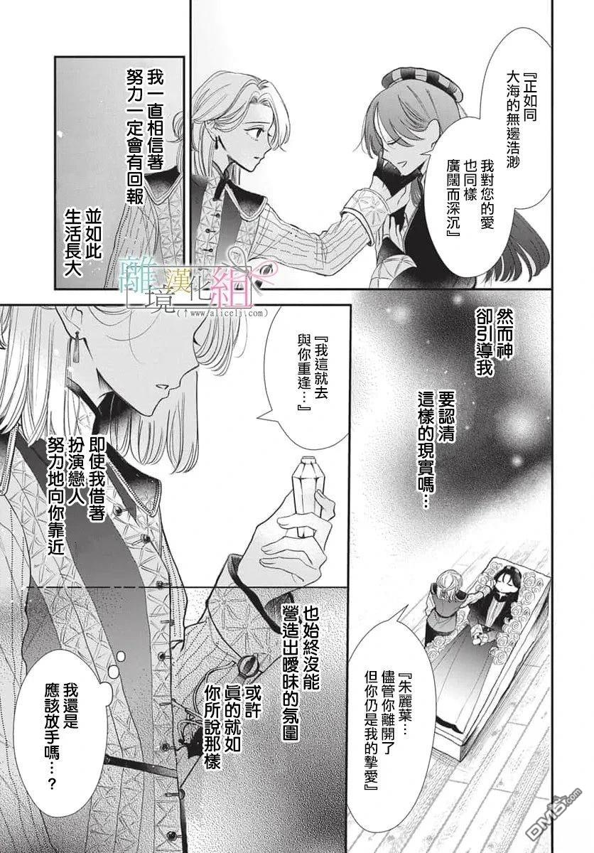 伊吹大小姐的迷弟执事 [番外] 短篇 第25页