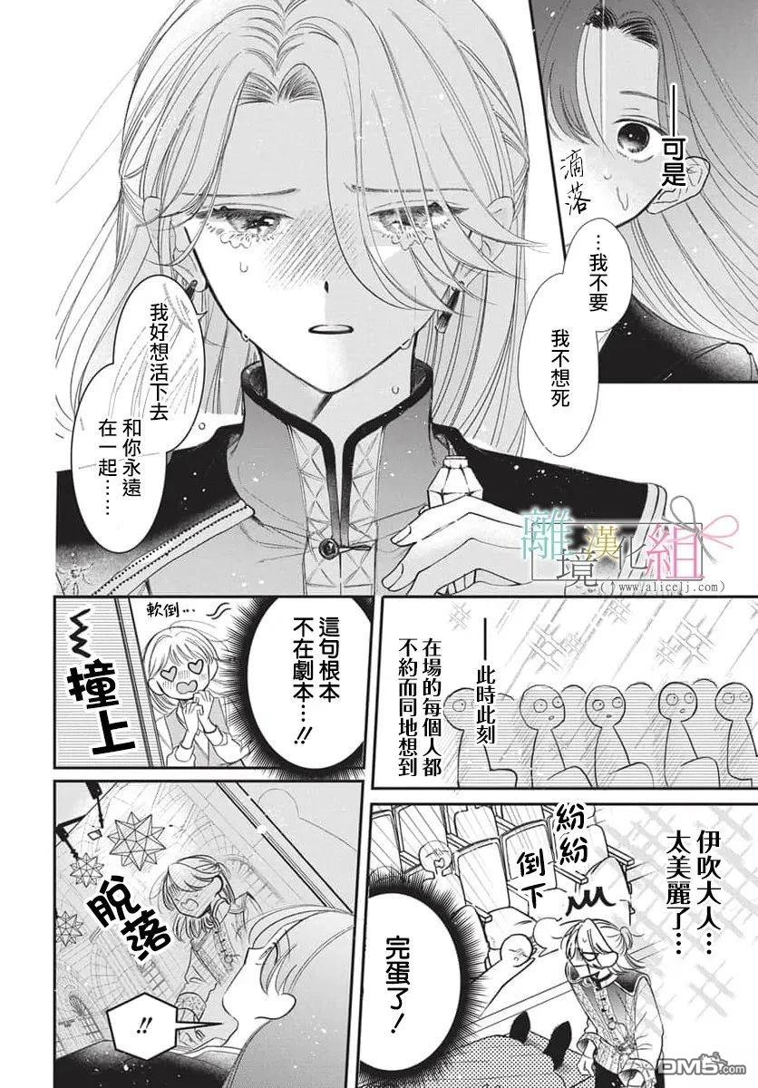 伊吹大小姐的迷弟执事 [番外] 短篇 第26页