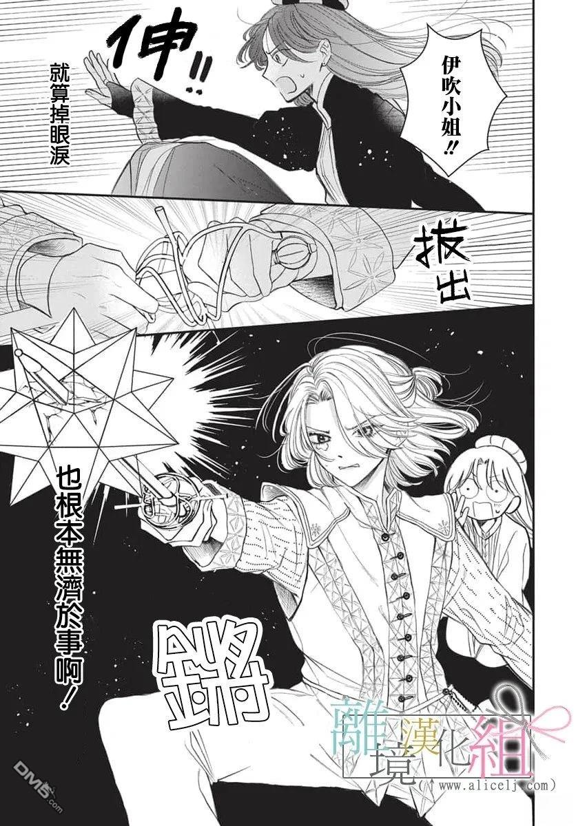 伊吹大小姐的迷弟执事 [番外] 短篇 第27页