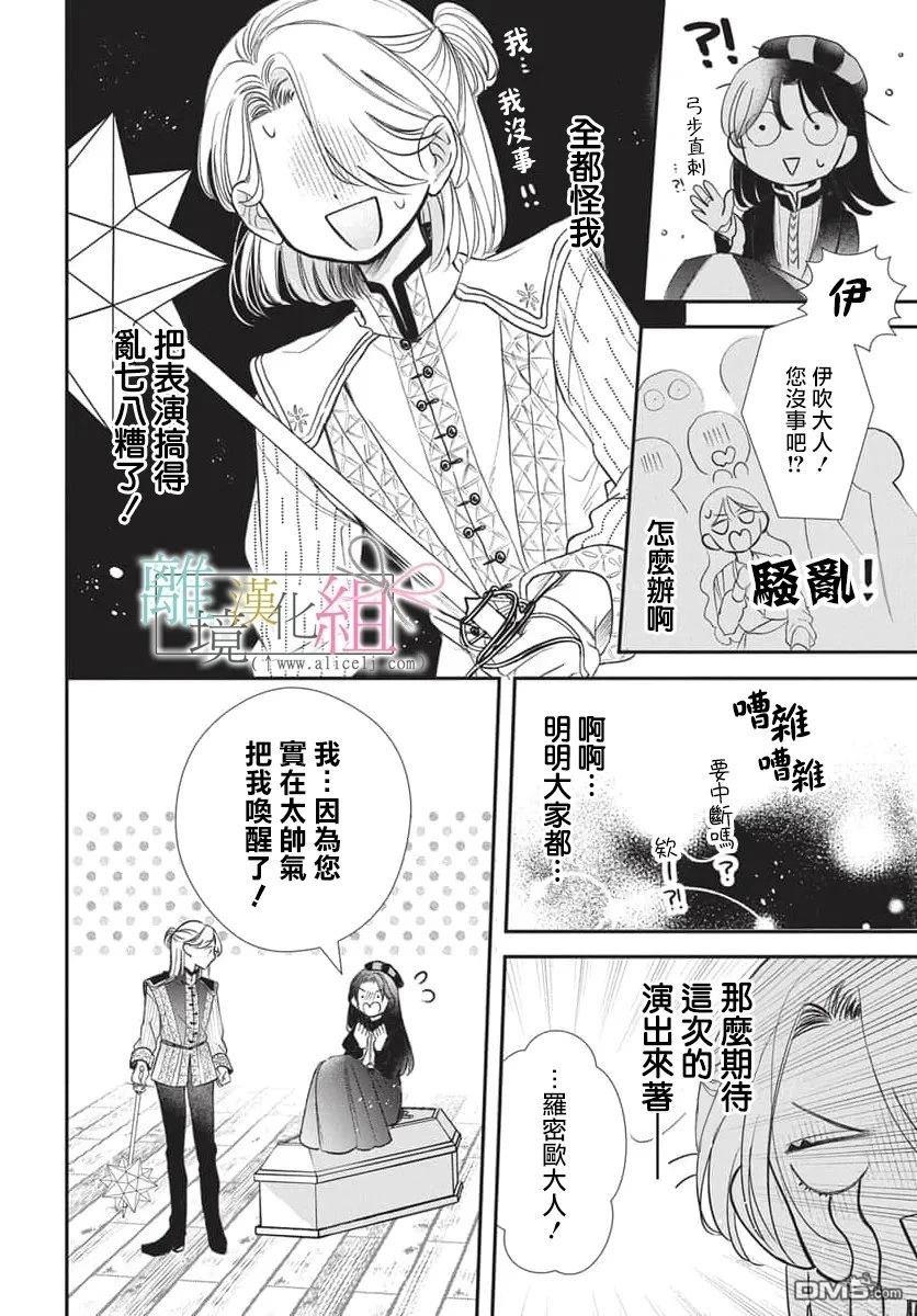 伊吹大小姐的迷弟执事 [番外] 短篇 第28页