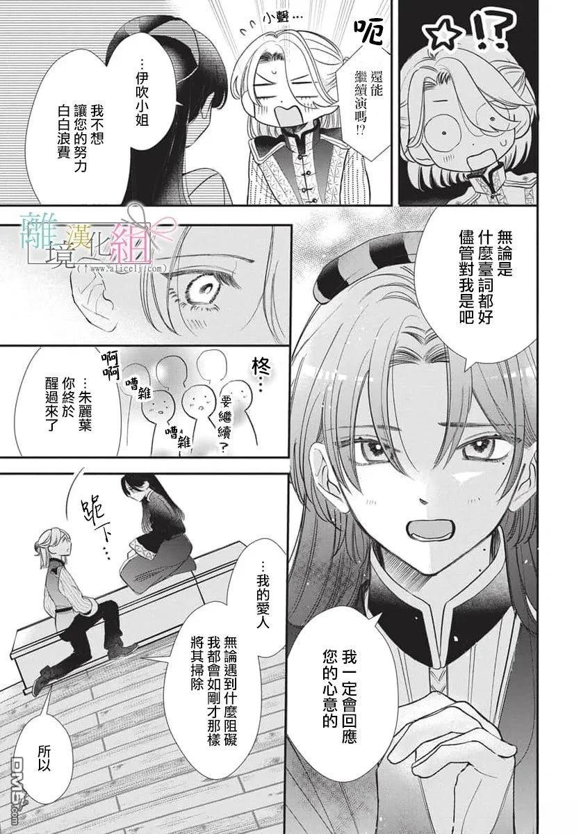 伊吹大小姐的迷弟执事 [番外] 短篇 第29页