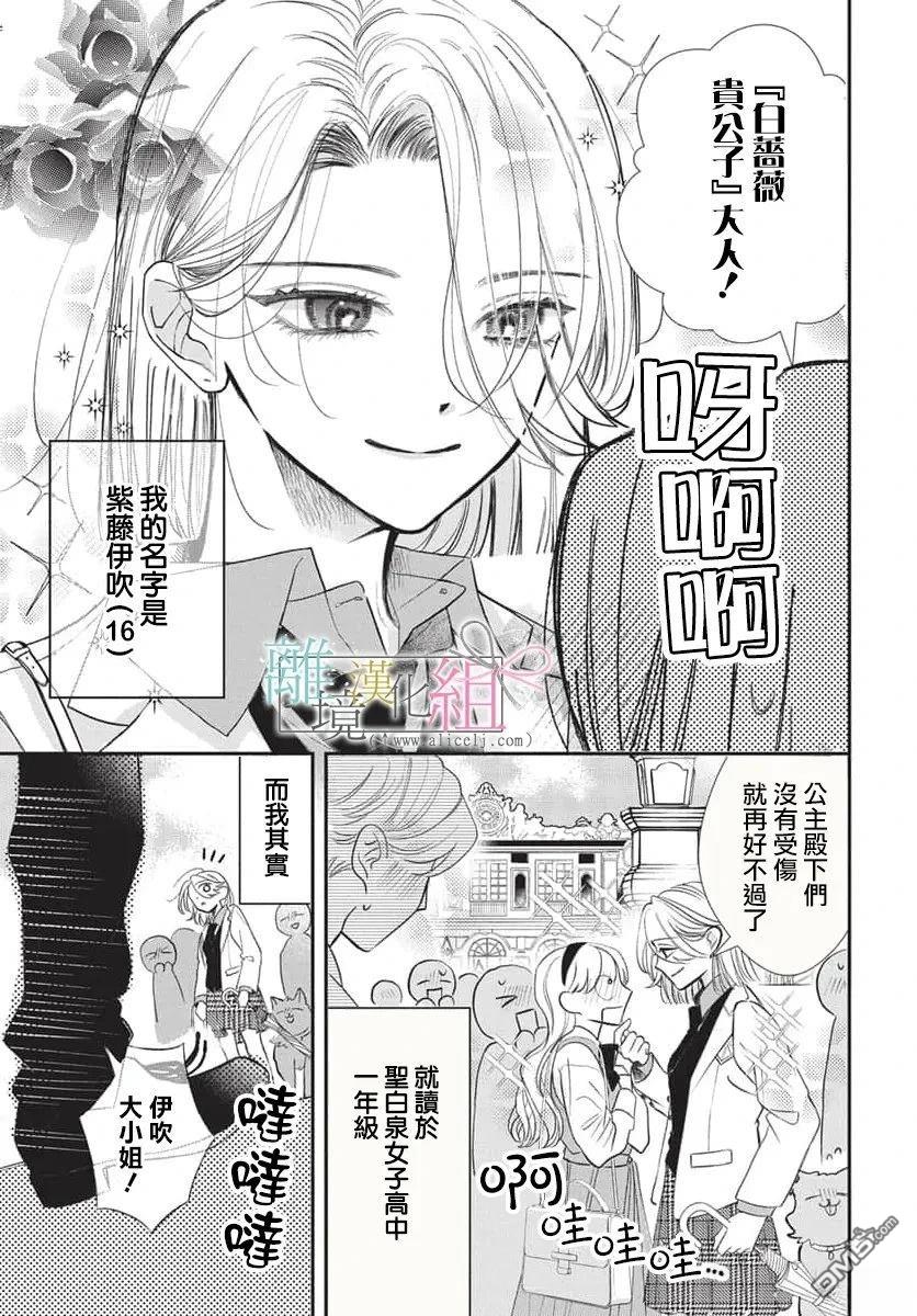 伊吹大小姐的迷弟执事 [番外] 短篇 第3页