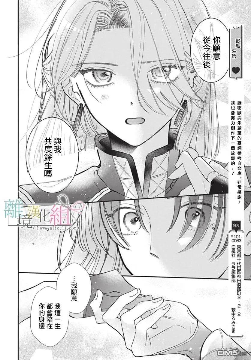 伊吹大小姐的迷弟执事 [番外] 短篇 第30页