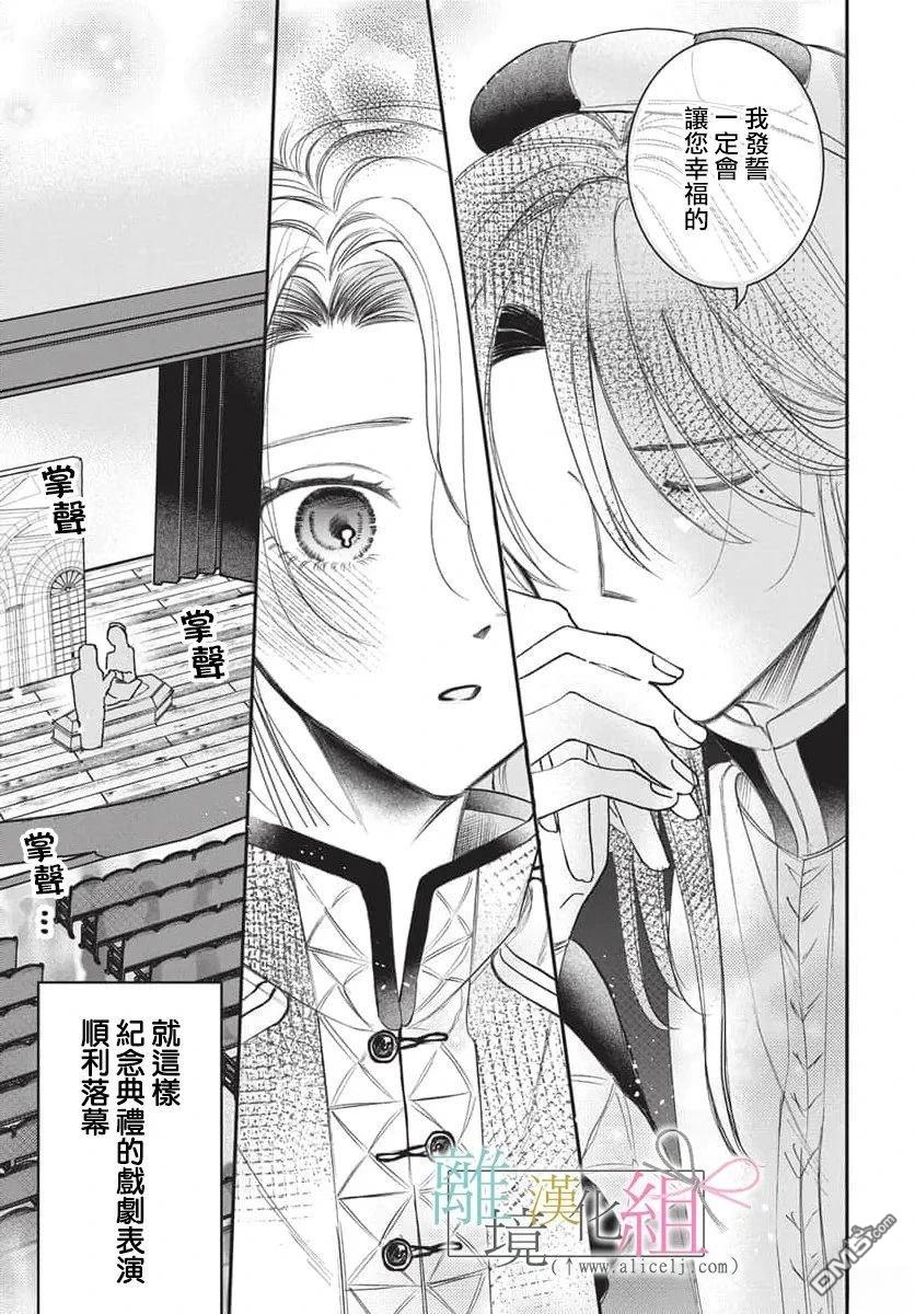 伊吹大小姐的迷弟执事 [番外] 短篇 第31页
