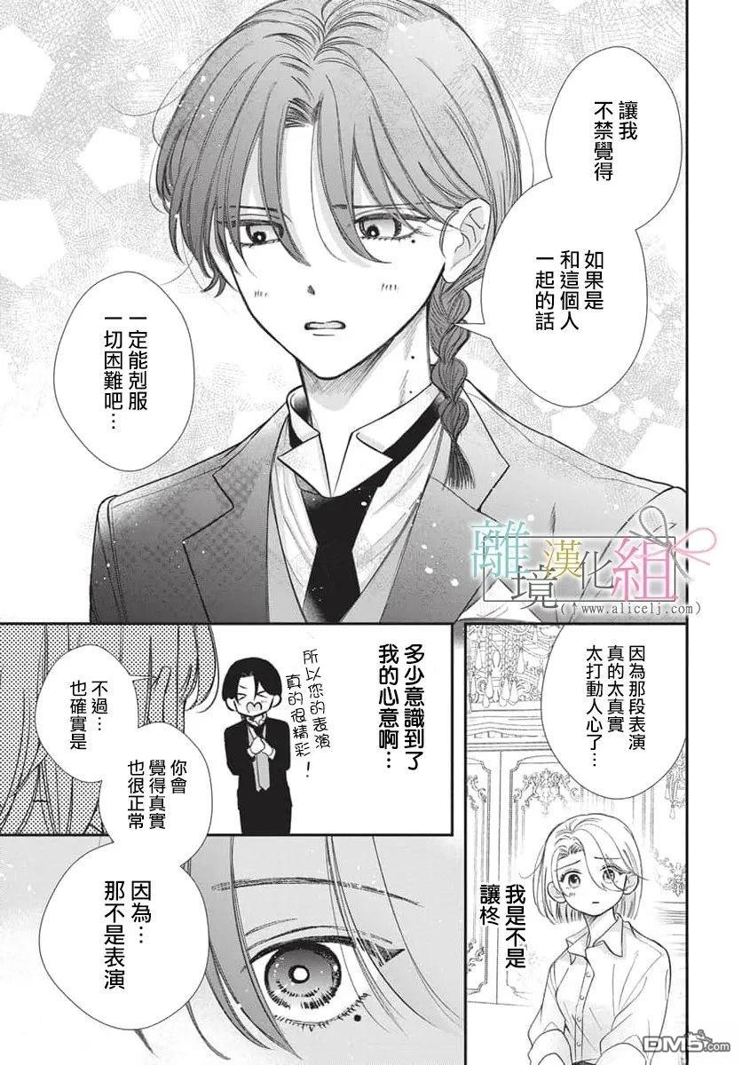 伊吹大小姐的迷弟执事 [番外] 短篇 第33页